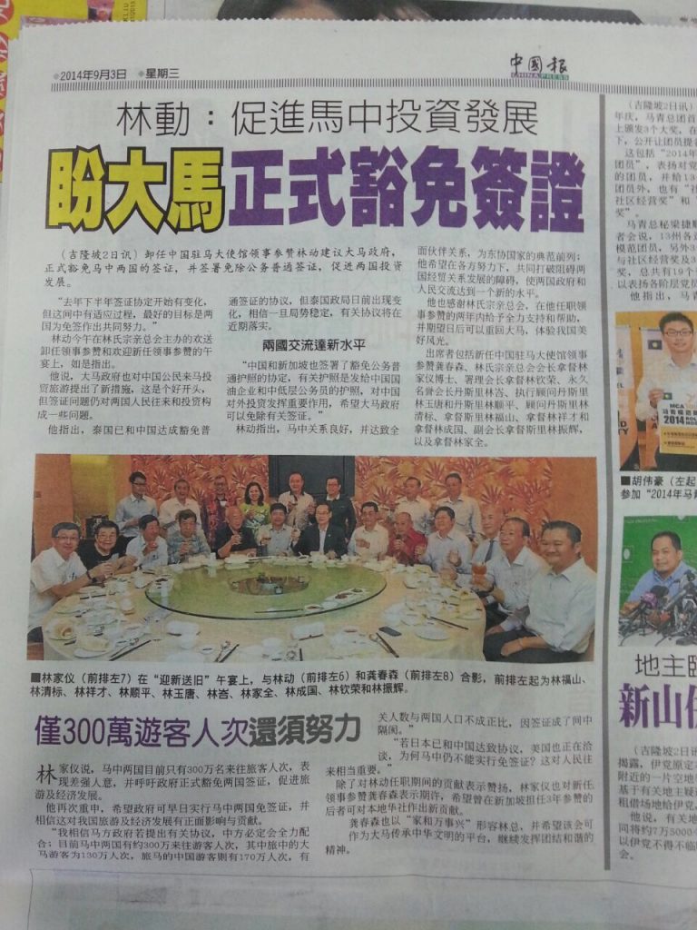 林动: 促进马中投资发展，盼大马正式豁免签证