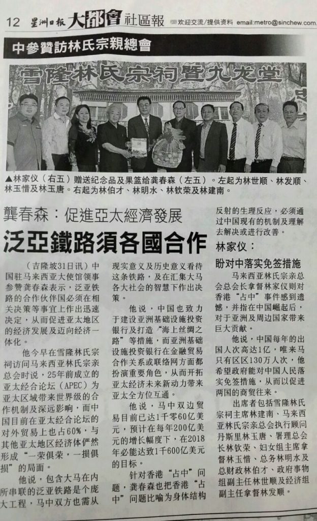 龚春森：促进亚太经济发展，泛亚铁路须各国合作