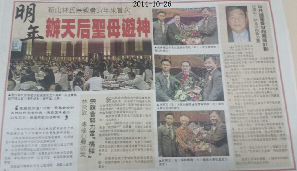 明年新山林氏宗亲会37年首次办天后圣母游神