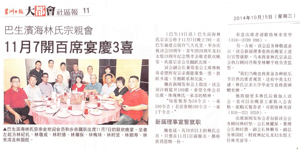 巴生滨海林氏宗亲会，11月7开百席宴庆3喜