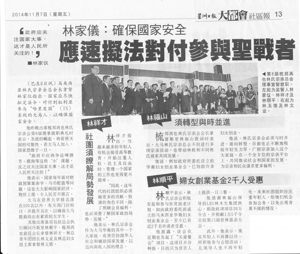 林家仪：确保国家安全，应速拟法对付参与圣战者