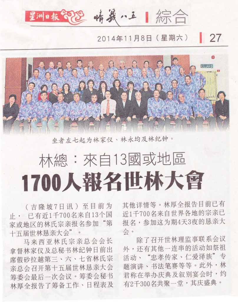 林总：来自13国或地区，1700人报名世林大会
