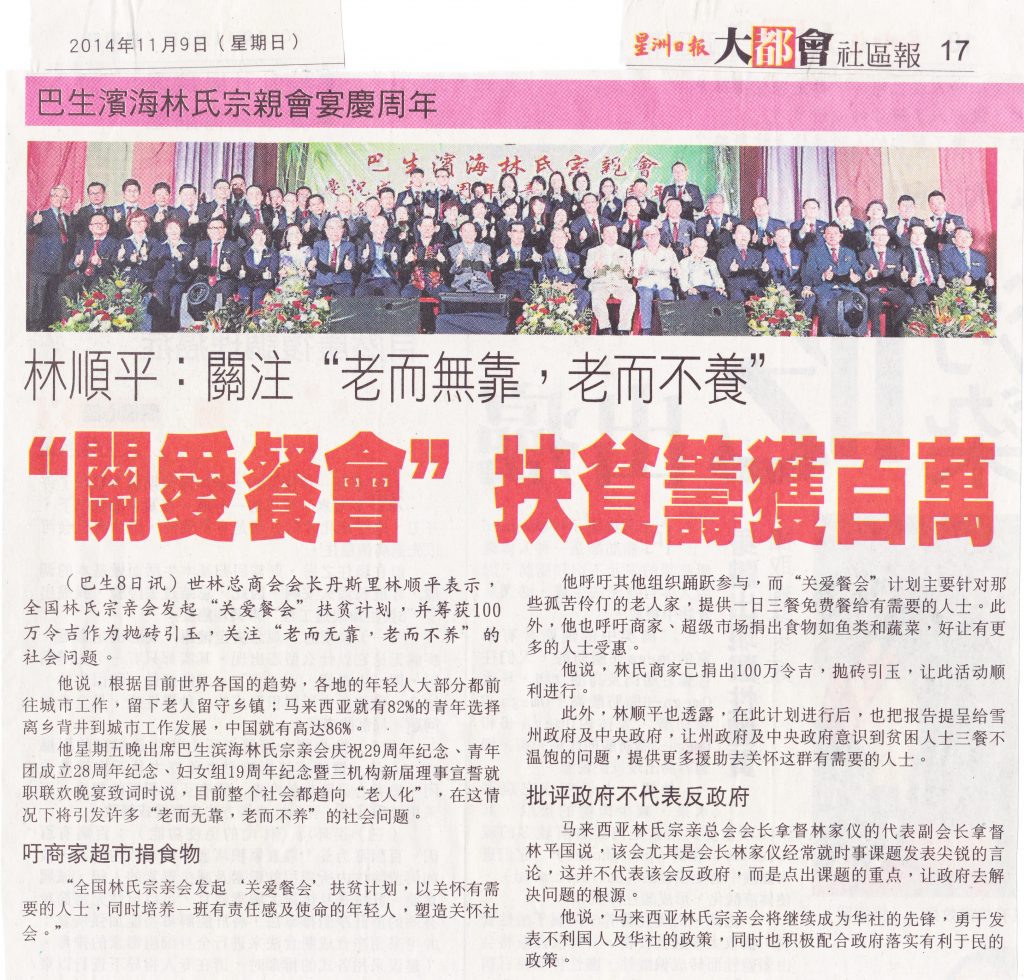 林顺平：关注‘老而无靠，老而不养'