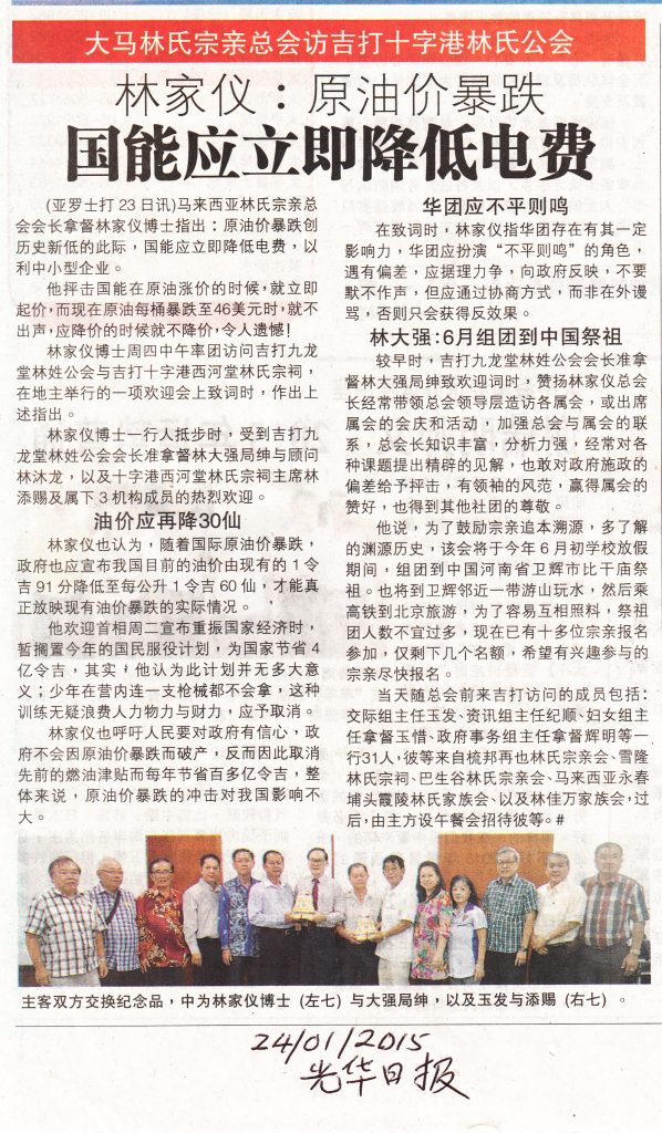 林家仪：原油价暴跌，国能应立即降低电费