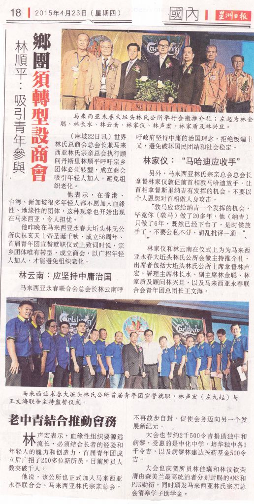 林顺平：吸引青年参与，乡团须转型设商会