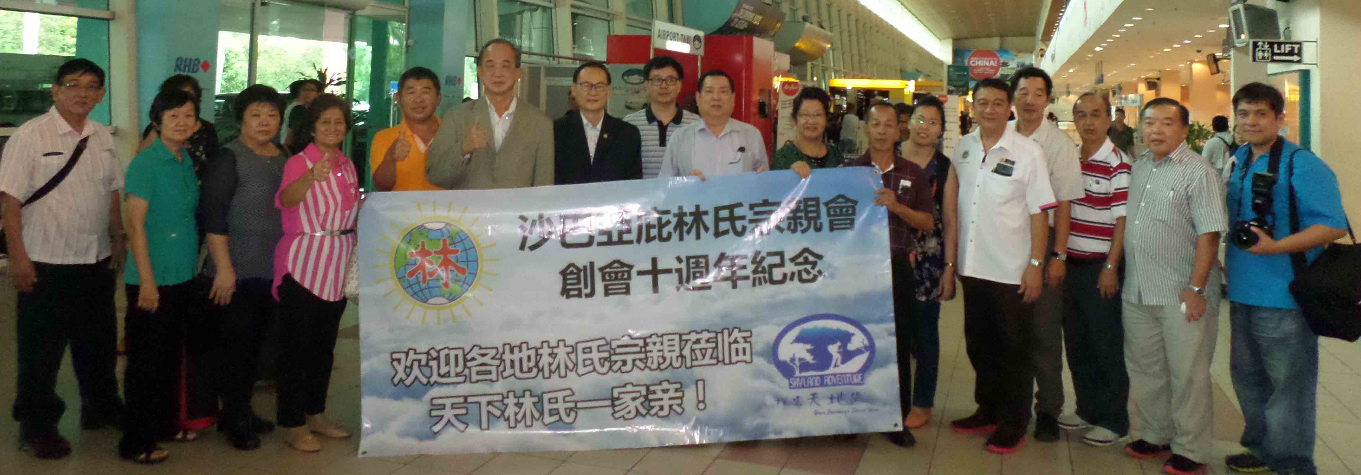 总会代表团抵达亚庇机场得到沙巴亚庇会长林忠财宗长和众理事的欢迎