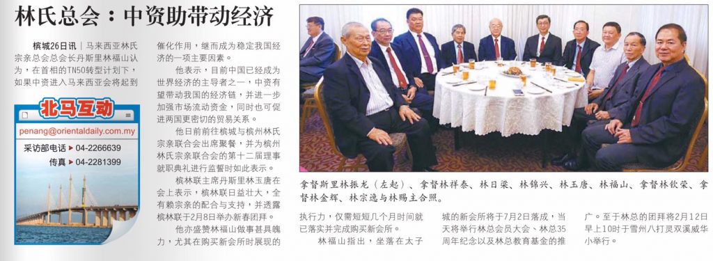 林氏总会: 中资助带动经济