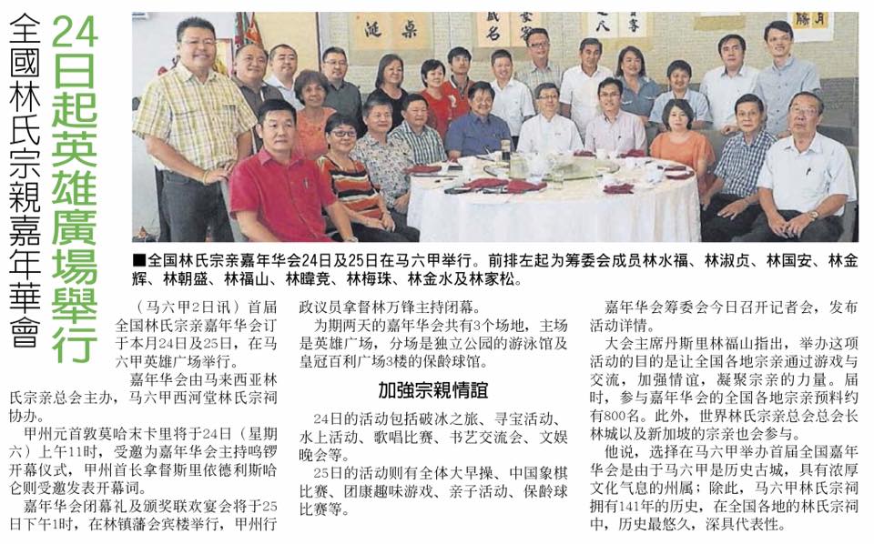 全国林氏宗亲嘉年华会 24日起英雄广场举行