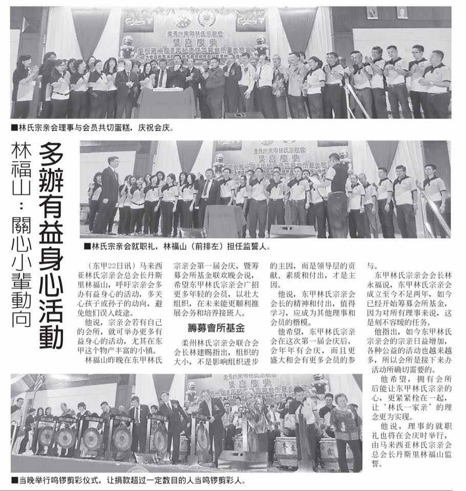 林福山：关心小辈动向 多办有益身心活动