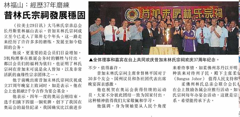 林福山：经历37年磨练 昔林氏宗祠发展稳固