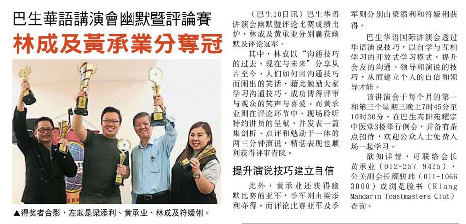 巴生华语演讲会幽默暨评论赛 林成及黄承业分夺冠