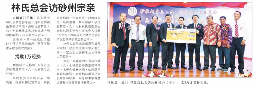 林氏宗会访砂州宗亲