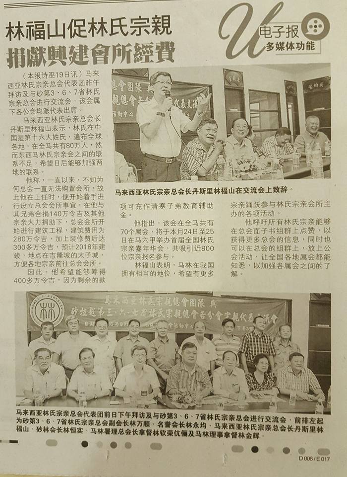 林福山促林氏宗亲捐献兴建会所经费