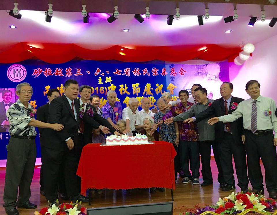 东马砂拉越第三、六、七省林氏宗亲总会主办中秋节庆祝会暨林姓孝亲敬老会联欢晚宴