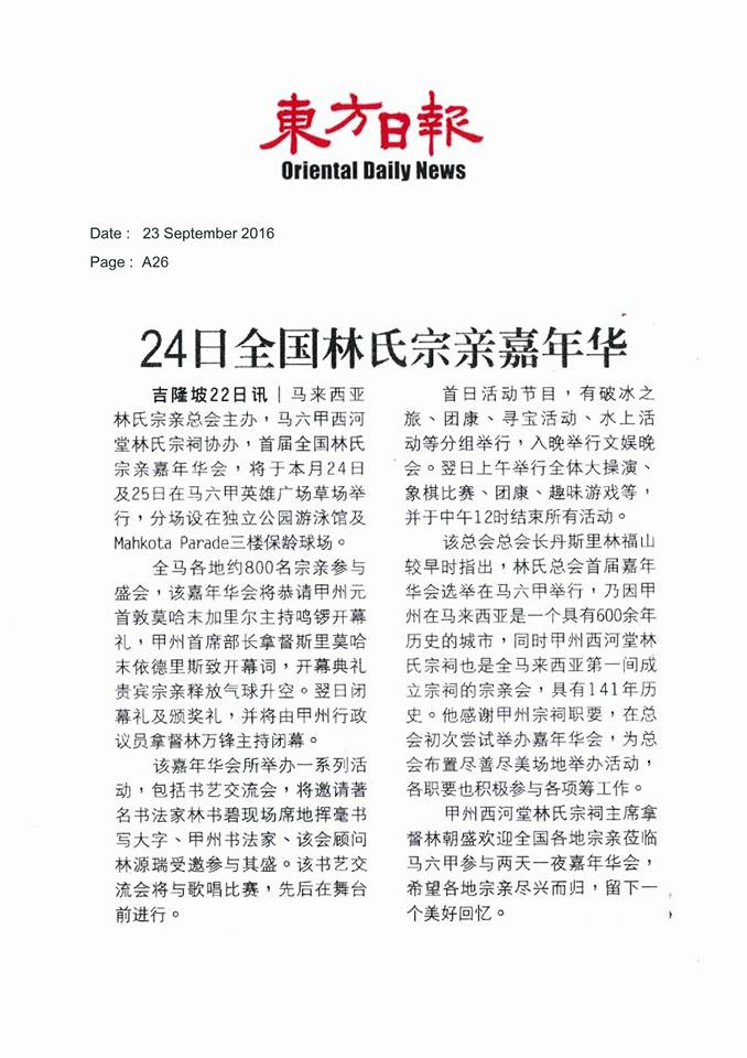 24日全国林氏宗亲嘉年华