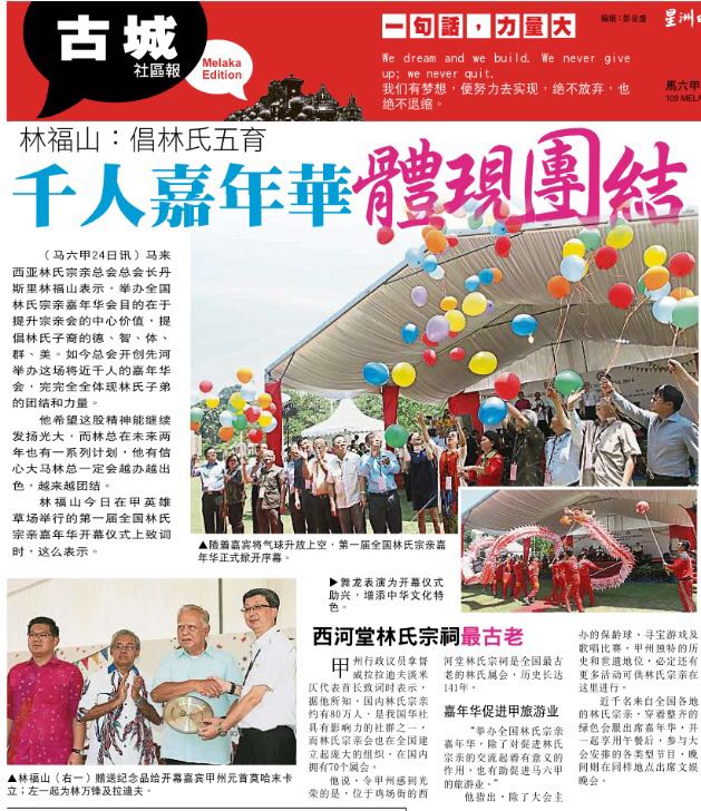 林福山：倡林氏五育 千人嘉年华体现团结