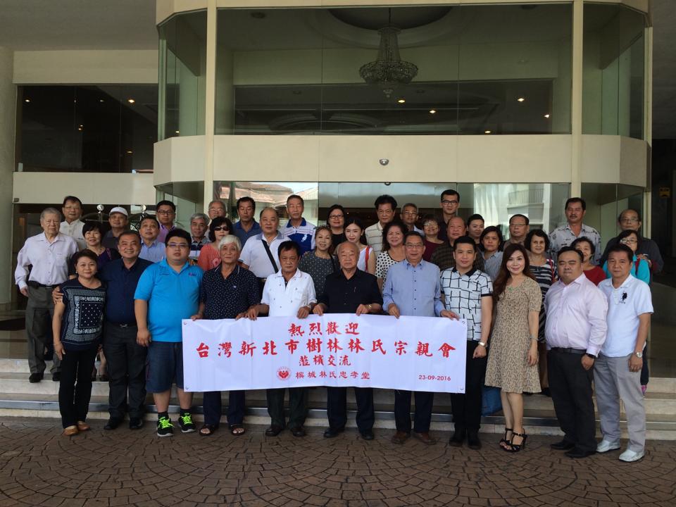 台湾新北市树林林氏宗亲会莅槟拜访忠孝堂交流