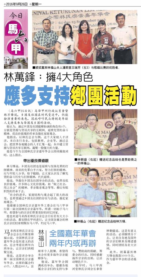 林万锋：拥四大角色 应多支持乡团活动