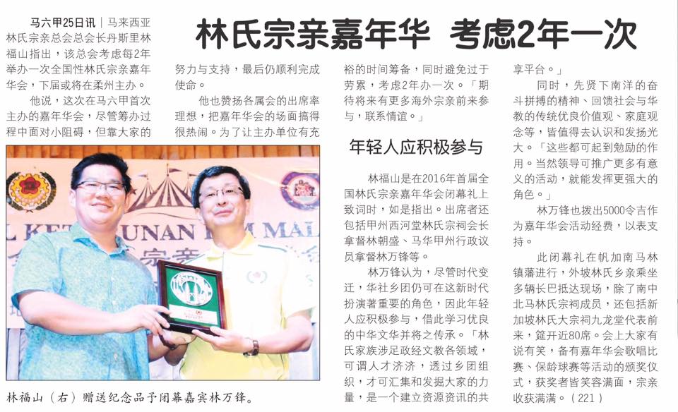 林氏宗亲嘉年华 考虑2年一次