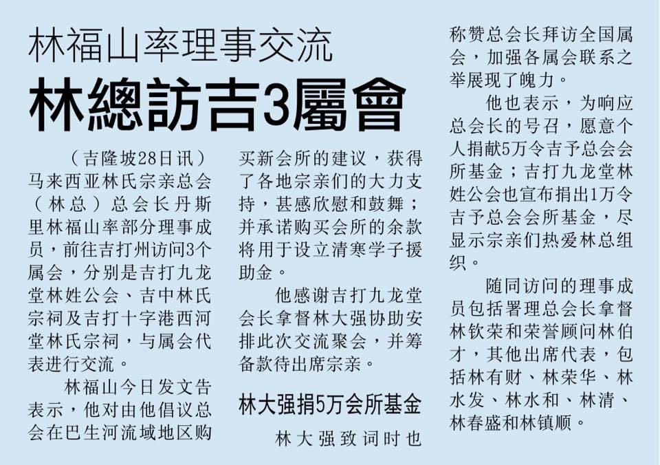 林福山率理事交流 林总访吉3属会