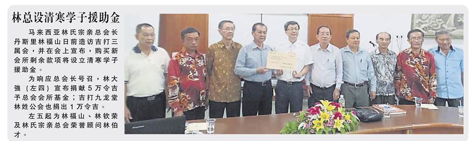 林总设清寒学子援助金