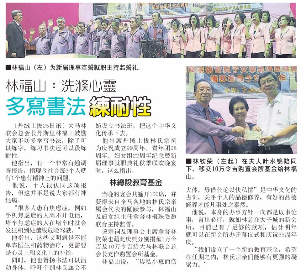 林福山：洗涤心灵 多写书法练耐心