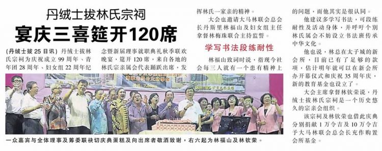 丹绒士拔林氏宗祠 宴庆三喜筵开120席