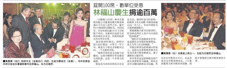 筵开100席 数单位受惠 林福山庆生捐逾百万