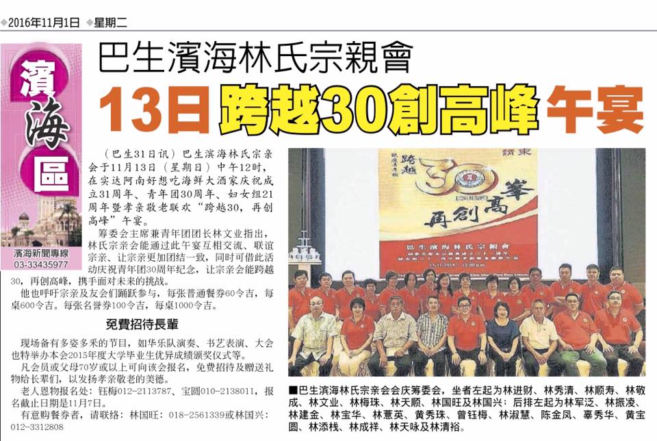 巴生滨海林氏宗亲会 13日跨越30创高峰午宴
