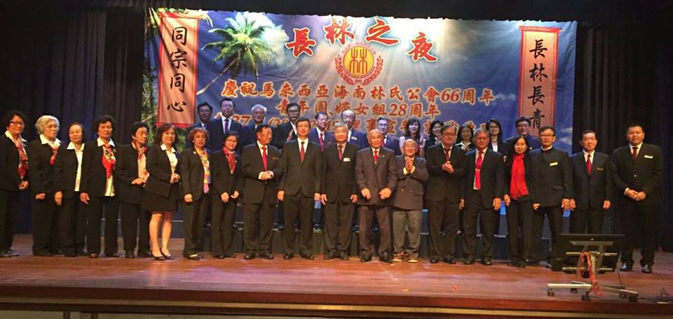 马来西亚海南林氏公会长林之夜联欢晚宴