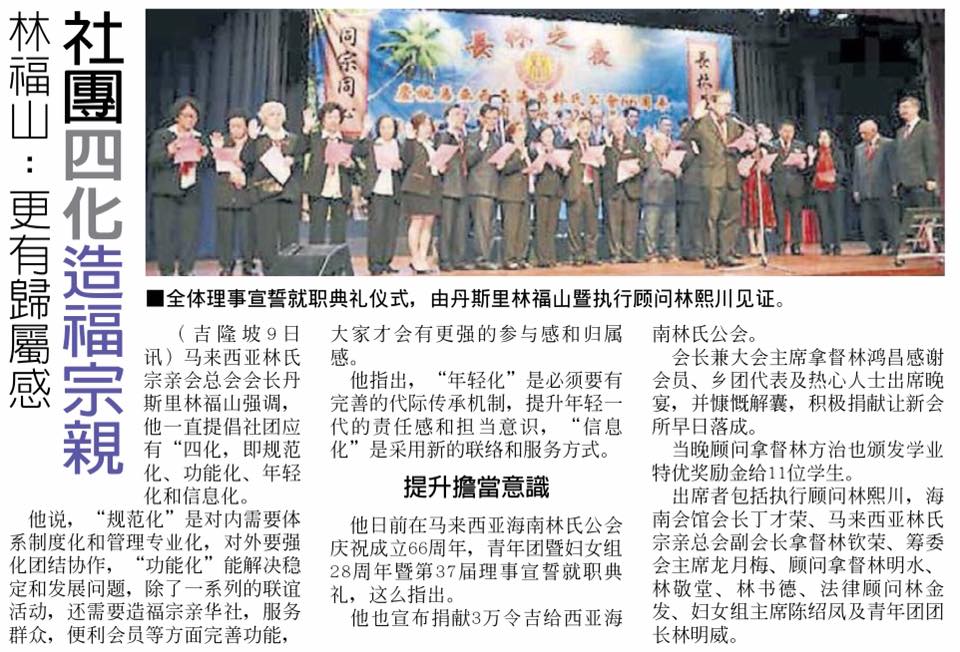 林福山：更有归属感 社团四化早就宗亲