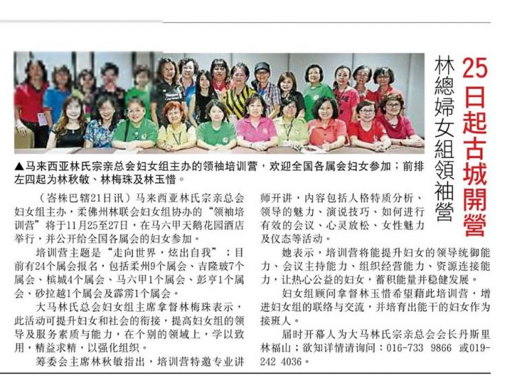 林总妇女组领袖营 25日起古城开营