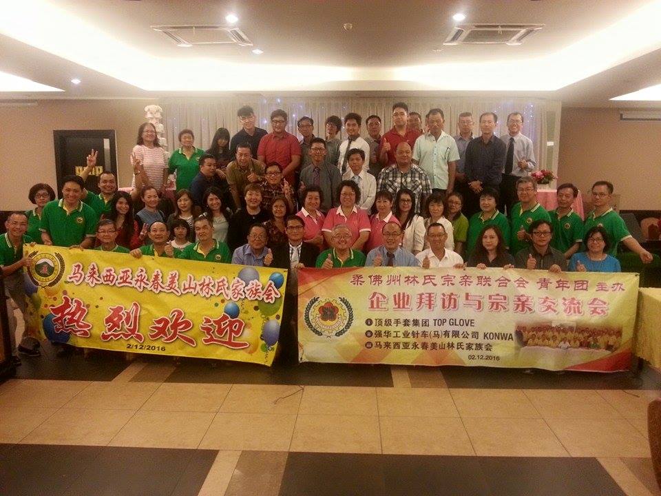 马来西亚永春美山林氏家族会热烈欢迎柔佛州林联青由总团长及州总团长带领下莅临本家族会拜访交流