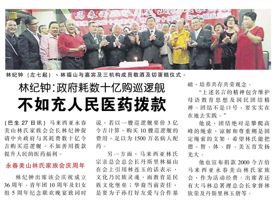 林纪钟：政府耗数十亿购巡逻舰 不如充人民医药拨款