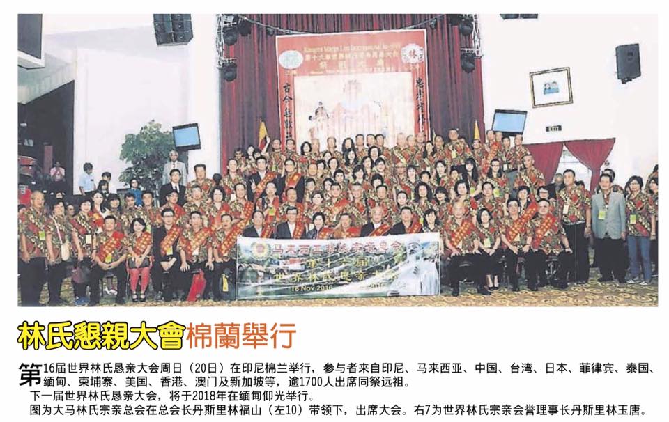林氏恳亲大会棉兰举行