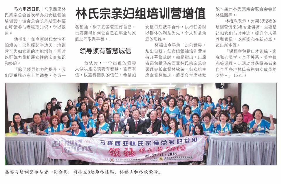 林氏宗亲妇组培训营增值