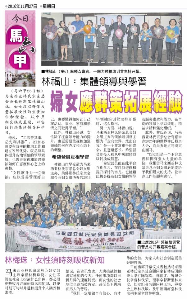 林福山: 集体领导与学习 妇女应群策拓展经验