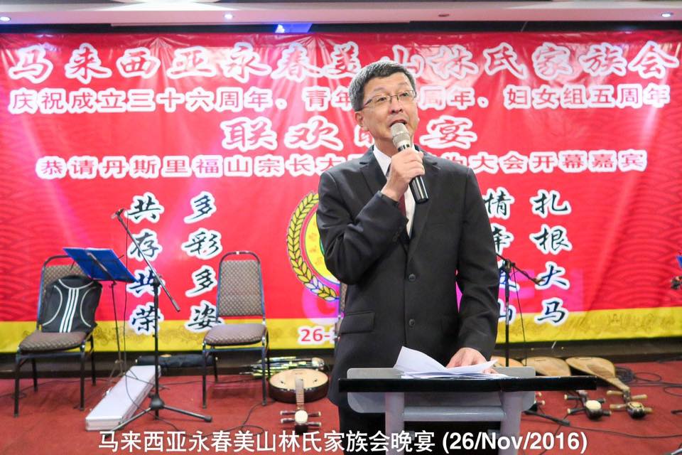 马来西亚永春美山林氏家族会晚宴