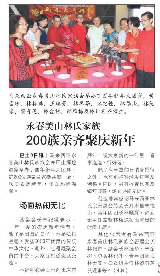 永春美山林氏家族 200族亲齐聚庆新年