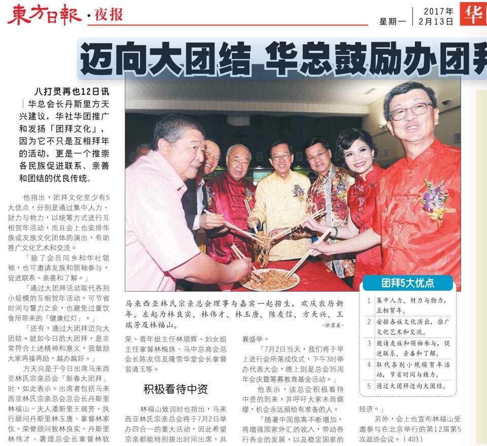 迈向大团结 华总鼓励办团拜
