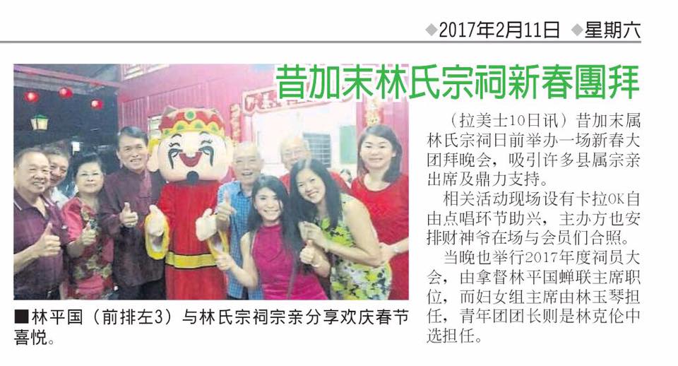 昔加末林氏宗祠新春团拜