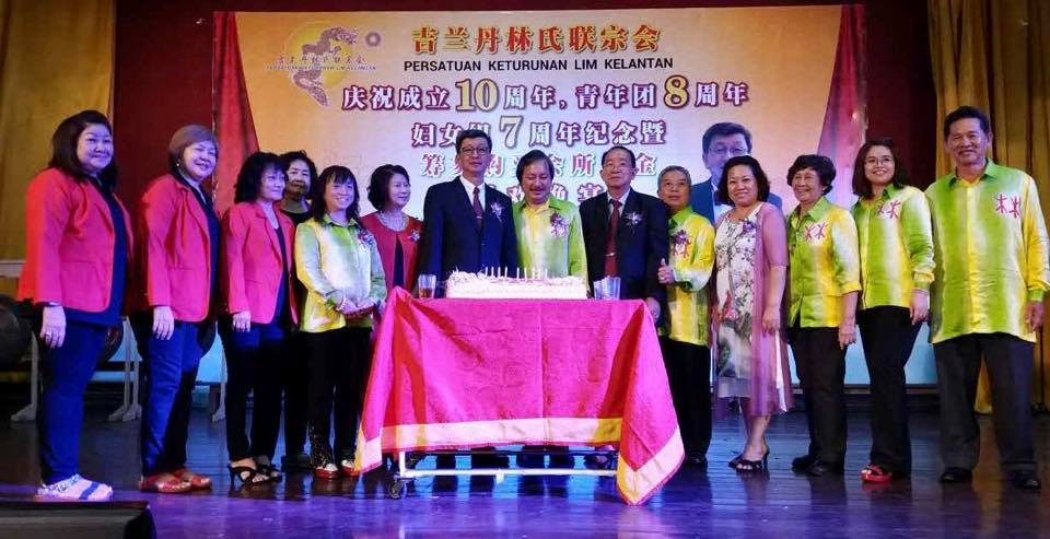 吉兰丹林氏联总会 庆祝成立10周年 青年团8周年 妇女组7周年 暨筹募购买会所基金联欢晚宴