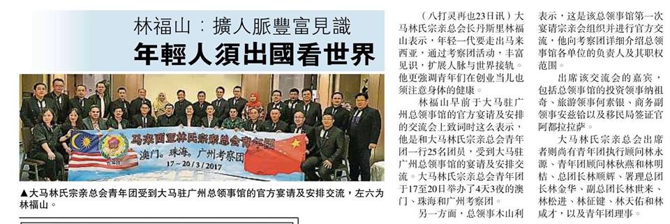 林福山：扩人脉丰富见识 年青人须出国看世界
