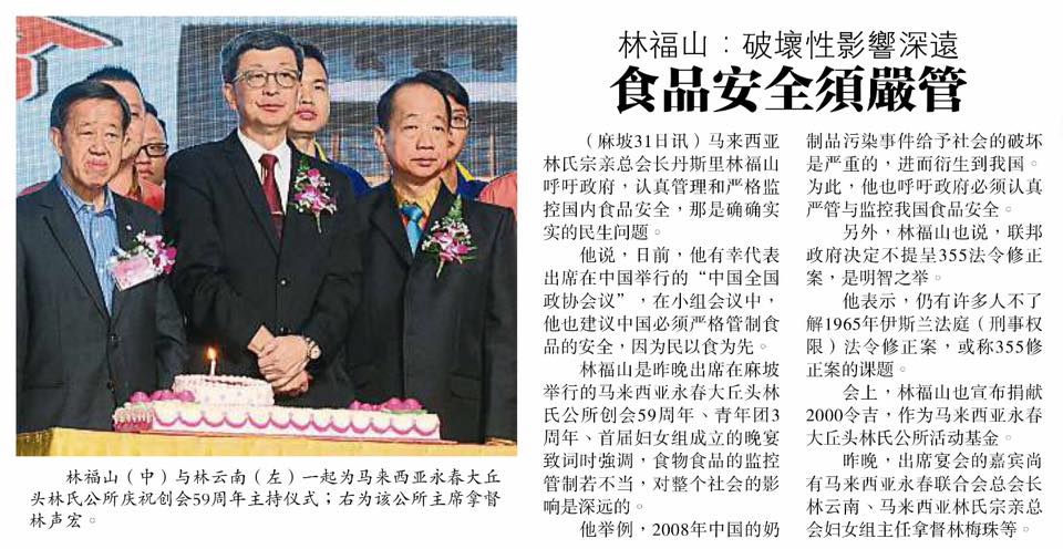 林福山：破坏性影响深远 食品安全需严管