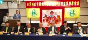 世界林氏宗亲总会理監事会议
