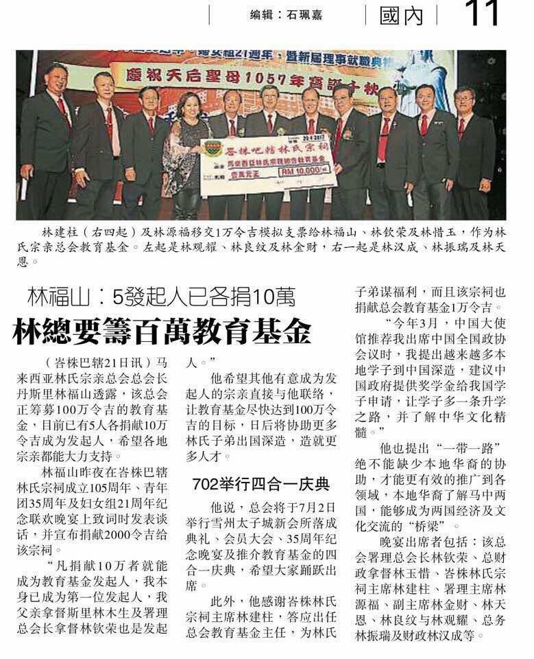 林福山：5发起人已各捐10万 林总要筹百万教育基金