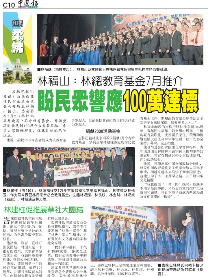 林福山：林总教育基金7月推介 盼民众响应100万达标