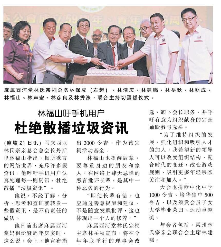 林福山吁手机用户 杜绝散播垃圾资讯