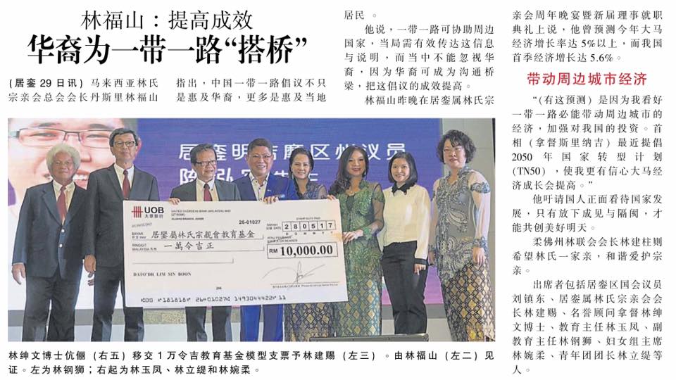 林福山：提高成效 华裔为一带一路搭桥