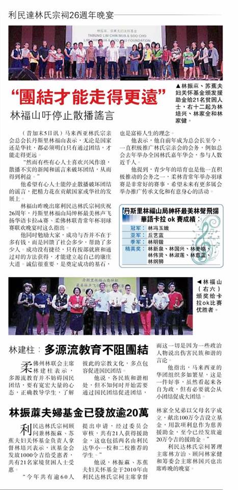 团结才能走得更远 林福山吁停止散播谣言